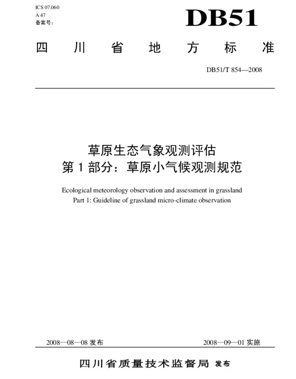 DB51T 854-2008 草原生态气象观测评估 第1部分 草原小气候观测规范
