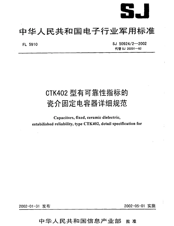 SJ 509242-2002 CTK402型有可靠性指标的瓷介固定电容器详细规范