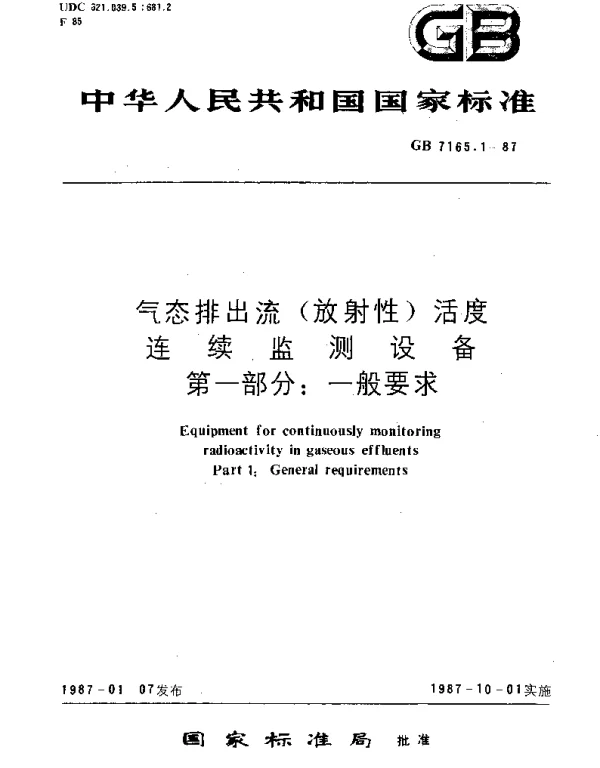 GBT 7165.1-1987 气态排出流(放射性)活度连续监测设备  第一部分：一般要求