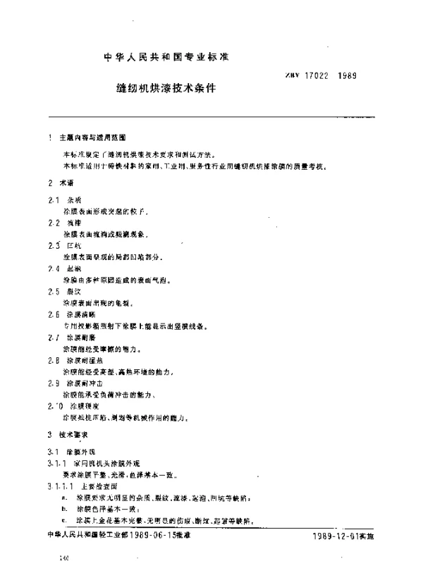ZBY 17022-1989 缝纫机烘漆技术条件