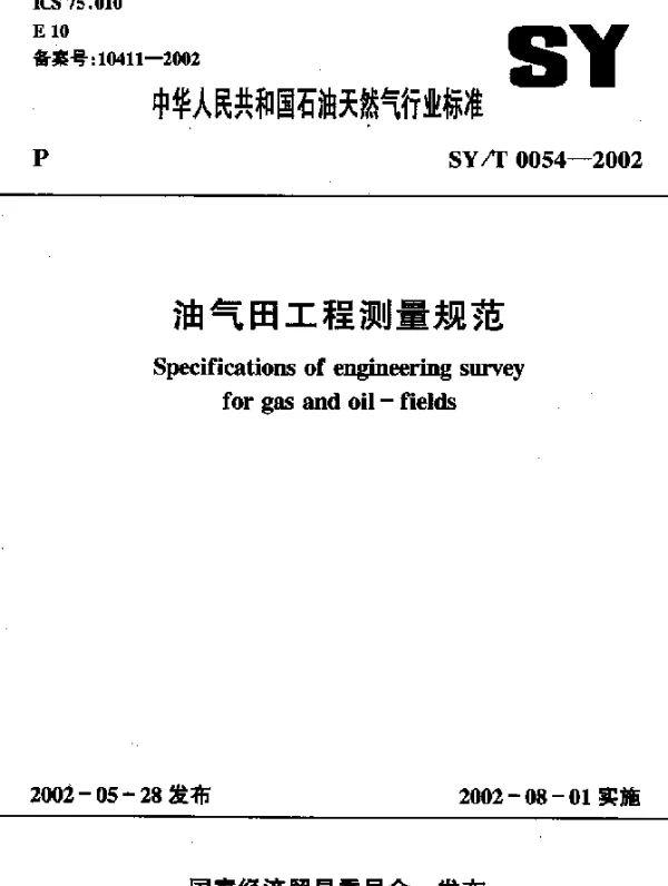 SYT 0054-2002 油气田工程测量规范