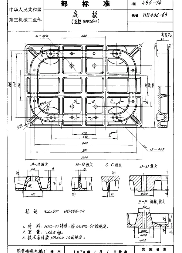 HB 486-1974 底板（立柱300×600）