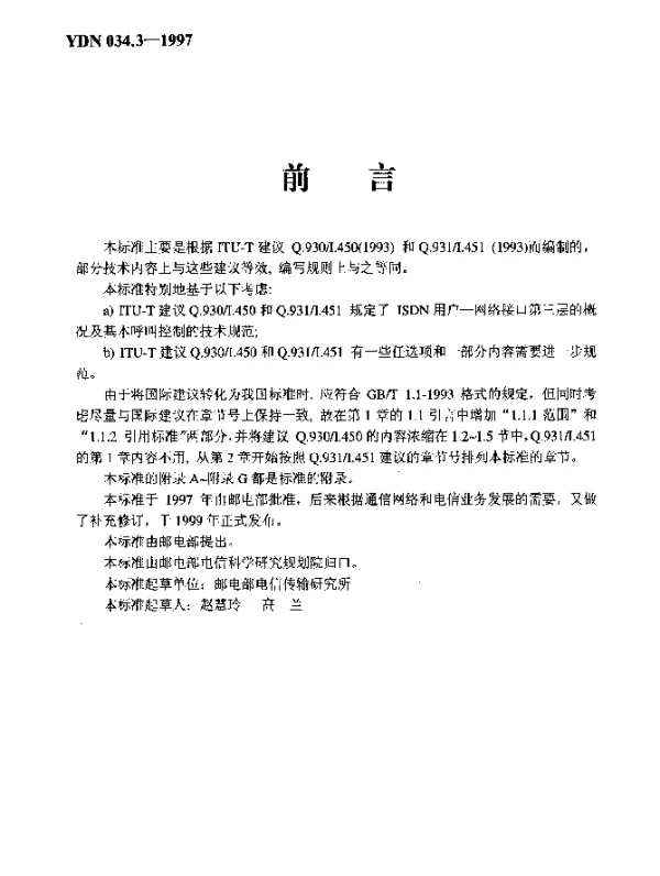 YDN 034.3-1997 ISDN 用户-网络接口规范.第3部分：第三层基本呼叫控制技术规范(内部标准)