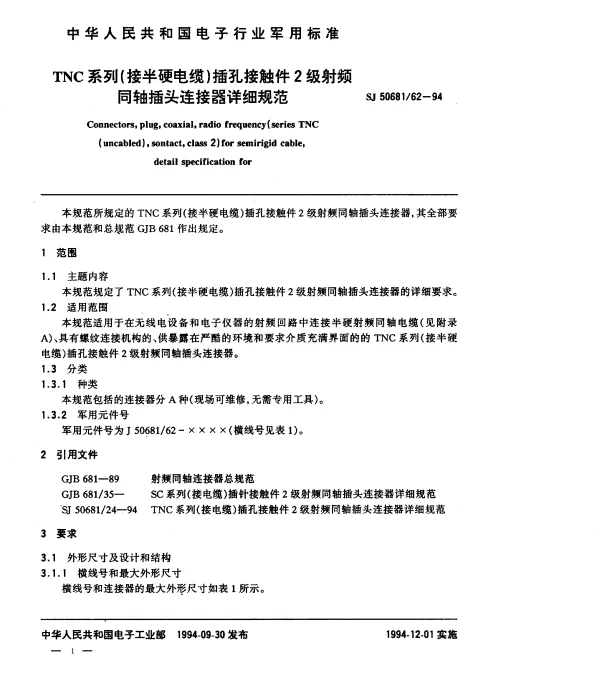 SJ 5068162-1994 TNC系列(接半硬电缆)插孔接触件2级射频同轴插头连接器详细规范