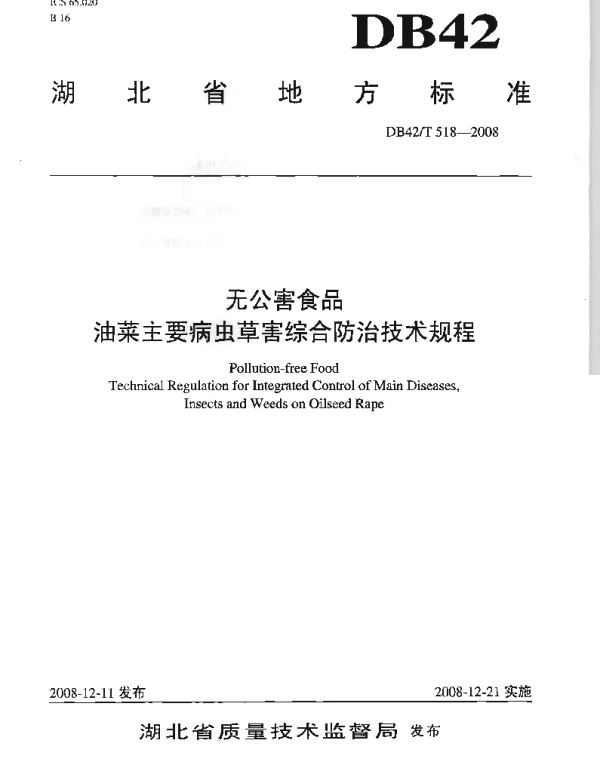 DB42T 518-2008 无公害食品 油菜主要病虫草害综合防治技术规程