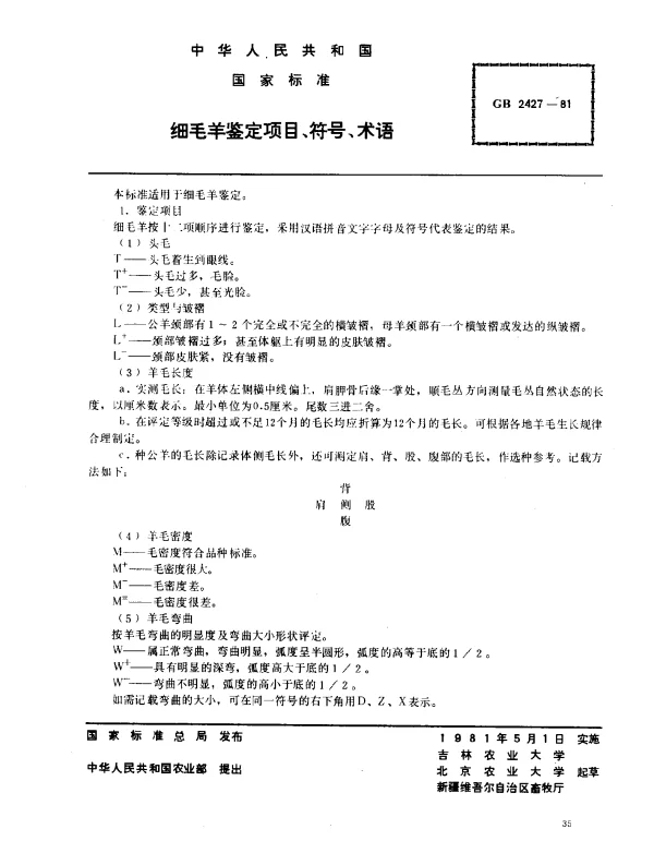 GB 2427-1981 细毛羊鉴定项目、符号、术语