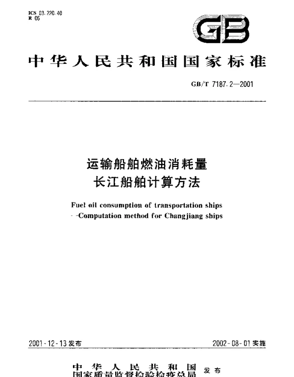GBT 7187.2-2001 运输船舶燃油消耗量  长江船舶计算方法