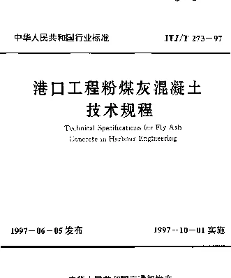 JTJT 273-1997 港口工程粉煤灰混凝土技术规程