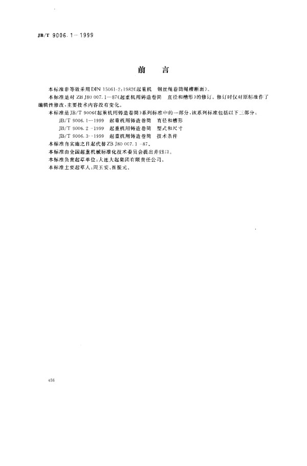 JBT 9006.1-1999 起重机用铸造卷筒.直径和槽形