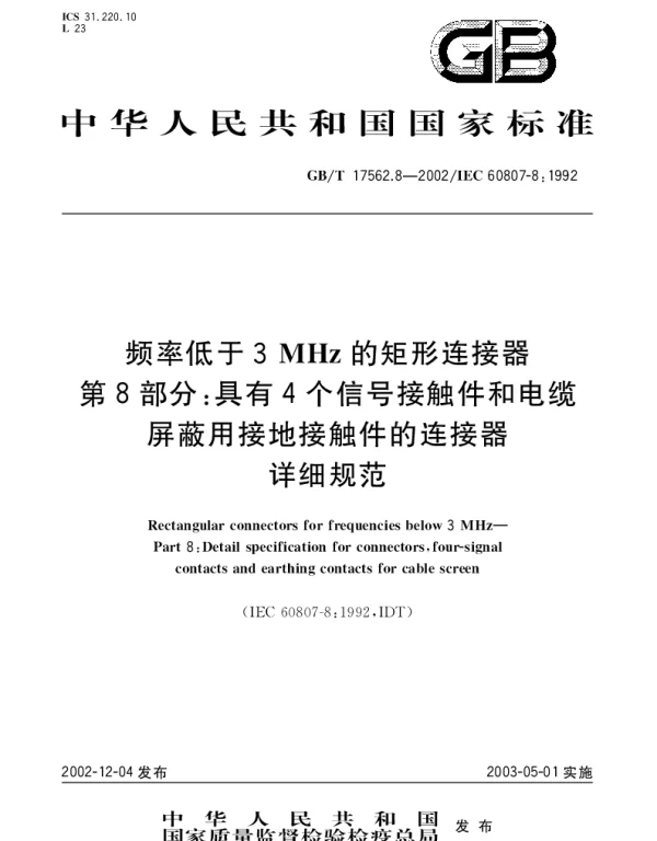 GBT 17562.8-2002 频率低于3MHz的矩形连接器 第8部分;具有4个信号接触件和电缆屏蔽用接地接触件的连接器详细规范