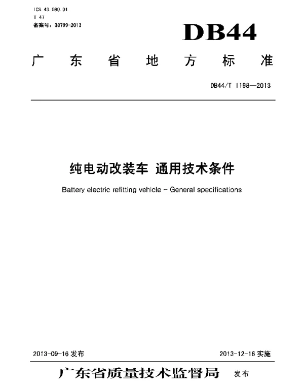 DB44T 1198-2013 纯电动改装车 通用技术条件