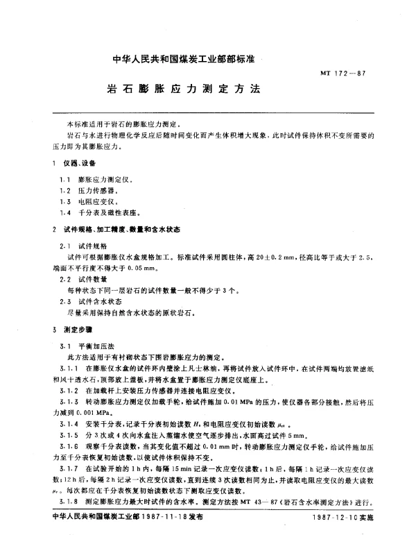 MT 172-1987 岩石膨胀应力测定方法