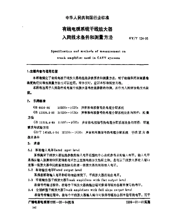 GYT 124-1995 有线电视系统干线放大器.入网技术条件和测量方法