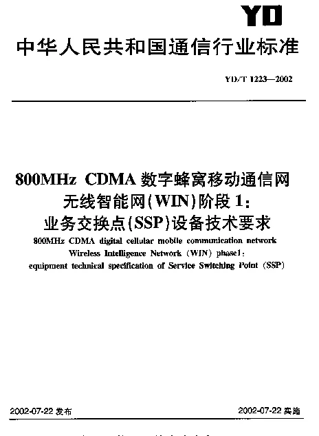 YDT 1223-2002 800MHz CDMA 数字蜂窝移动通信网无线智能网(WIN)阶段1：业务交换点(SSP)设备技术要求