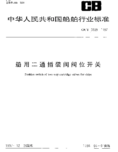 CBT 3809-1997 船用二通插装阀阀位开关