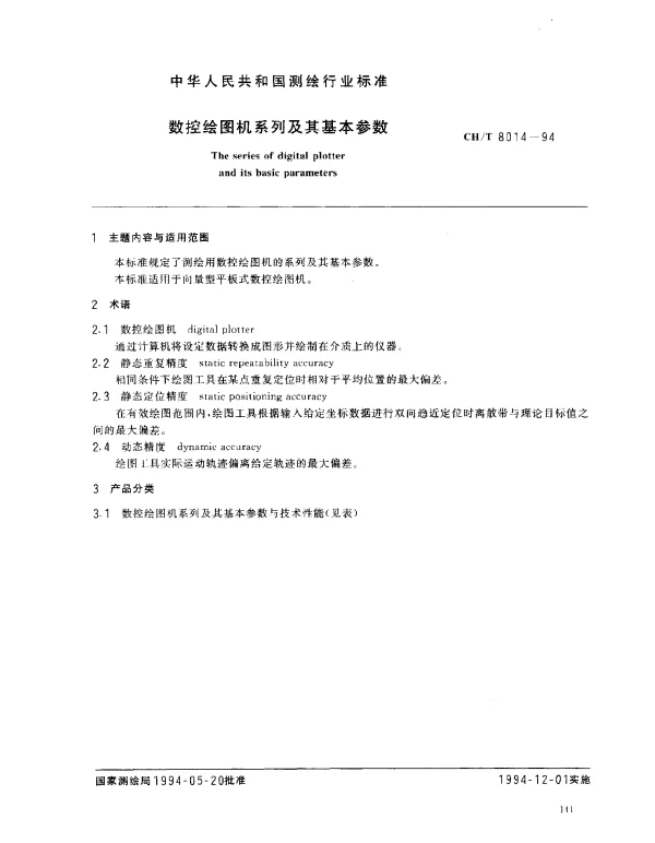 CHT 8014-1994 数控绘图机系列及其基本参数