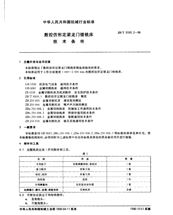 JBT 8330.2-1996 数控仿形定梁龙门镗铣床.技术条件