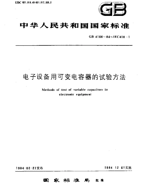 GBT 4166-1984 电子设备用可变电容器的试验方法