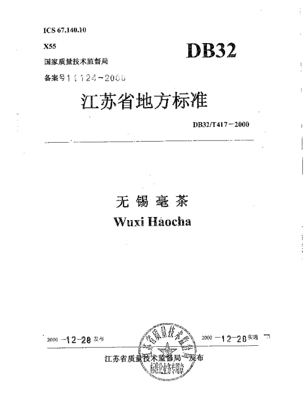 DB32T 417-2000 无锡毫茶