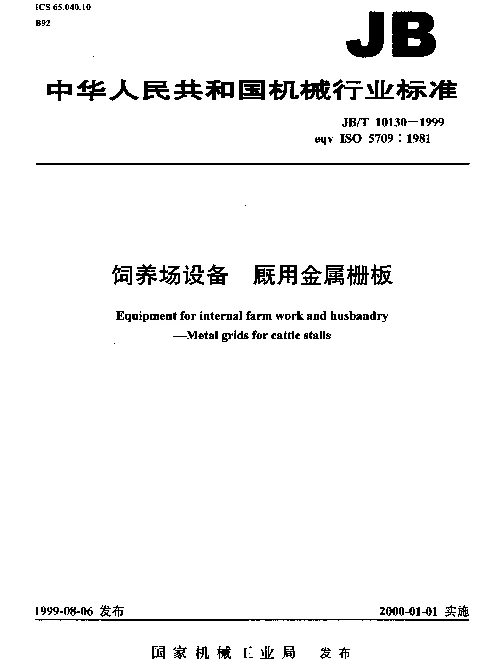 JBT 10130-1999 饲养场设备.厮用金属栅板