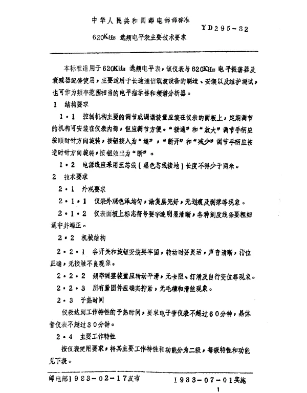 YD 295-1982 620 KHz选频电平表主要技术要求