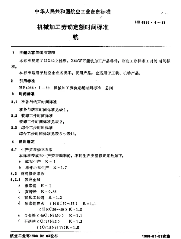 HB 4986.4-1988 机械加工劳动定额时间标准 铣