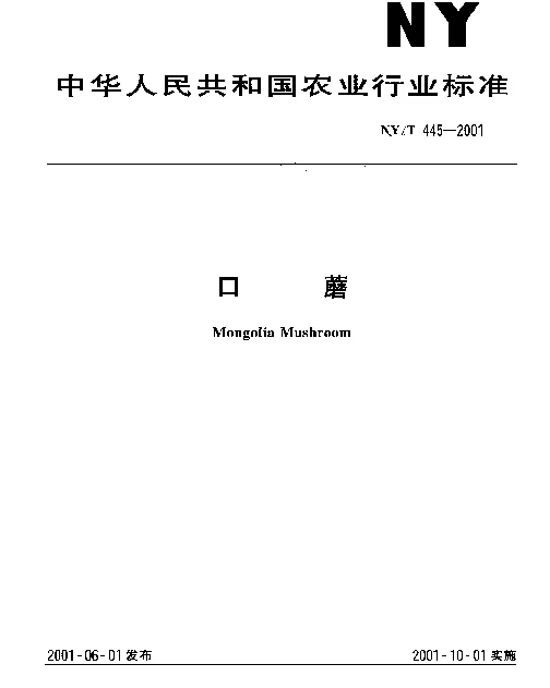 NYT 445-2001 口蘑