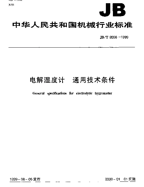 JBT 9356-1999 电解湿度计.通用技术条件