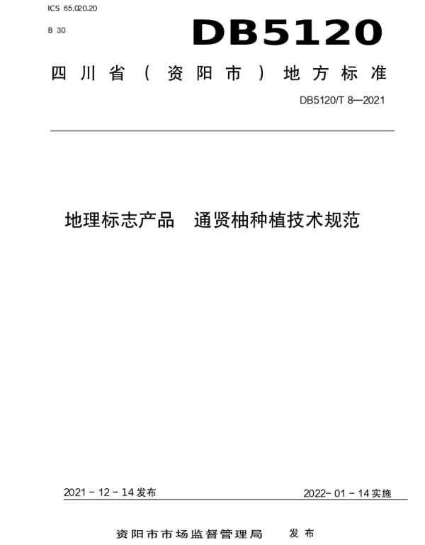 DB5120T 8-2021 地理标志产品  通贤柚种植技术规范