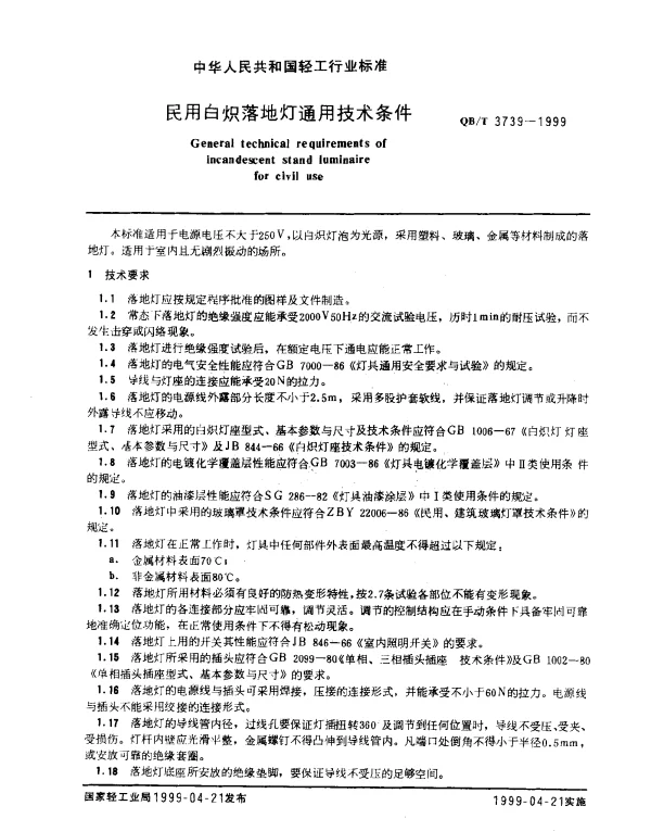 QBT 3739-1999 民用白炽落地灯通用技术条件