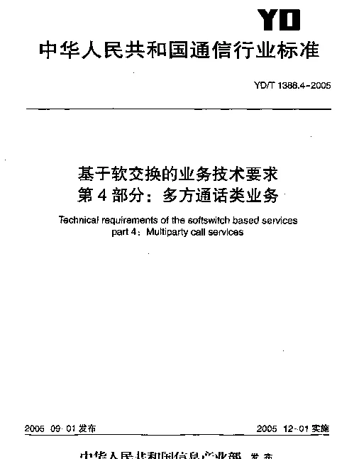 YDT 1388.4-2005 基于软交换的业务技术要求 第4部分：多方通话类业务