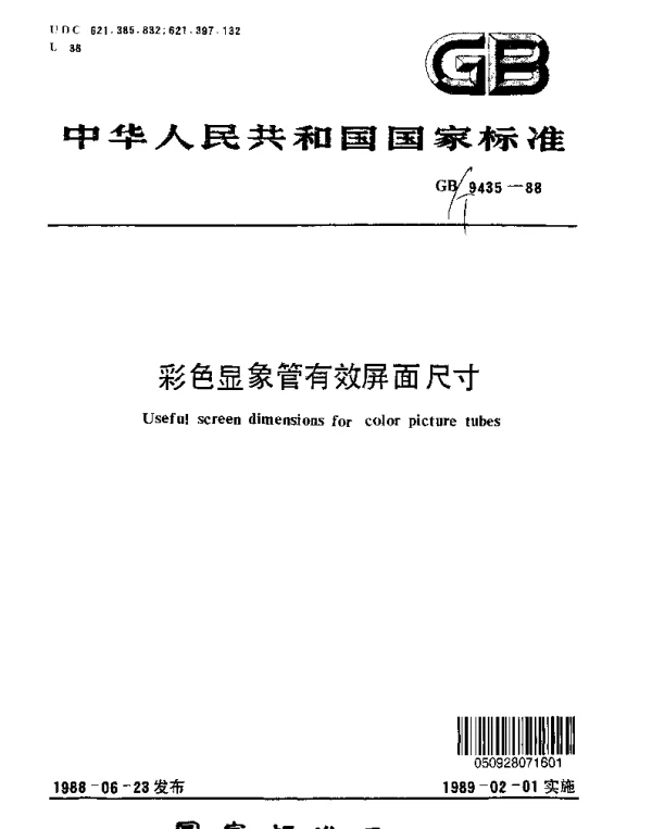GBT 9435-1988 彩色显象管有效屏面尺寸