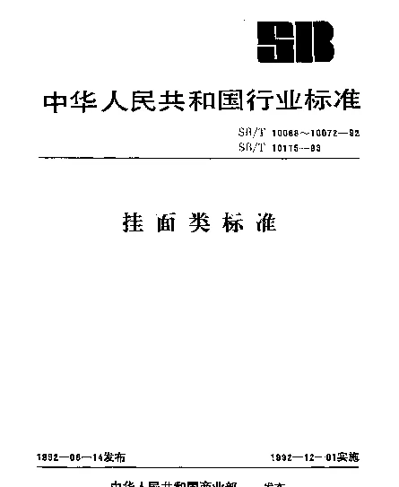 SBT 10068-1992 挂面