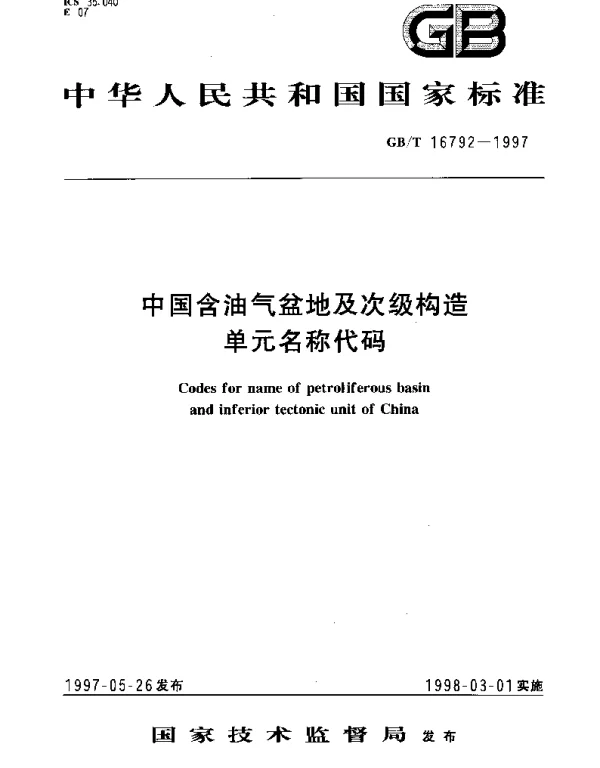GBT 16792-1997 中国含油气盆地及次级构造单元名称代码