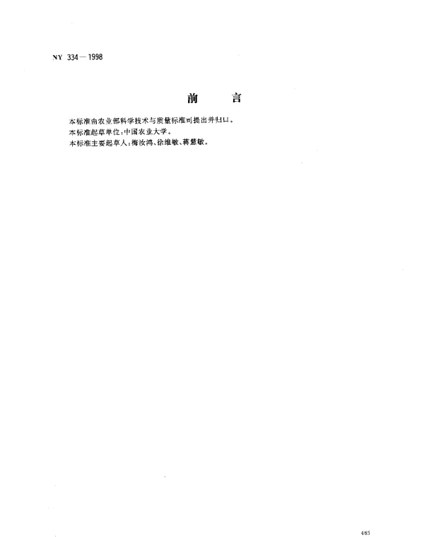 NY 334-1998 增产菌粉剂
