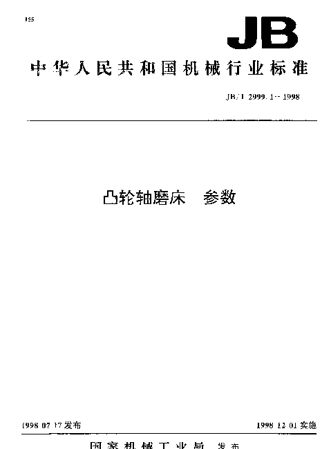 JBT 2999.1-1998 凸轮轴磨床.参数