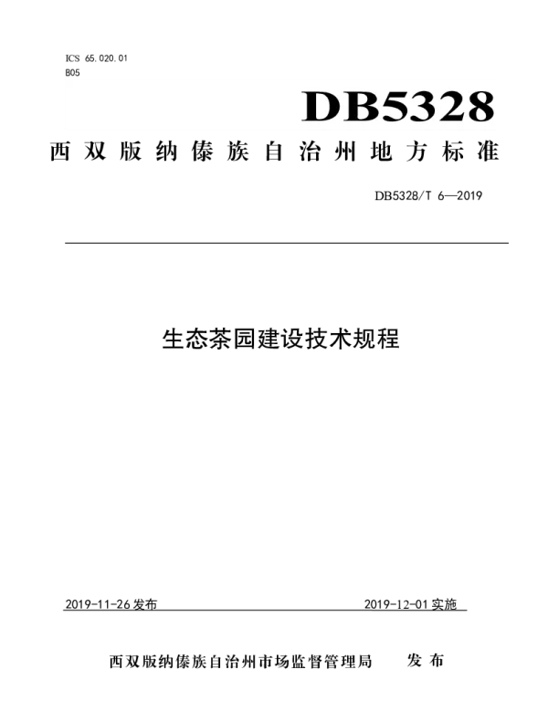 DB532800T 6-2019 生态茶园建设技术规程