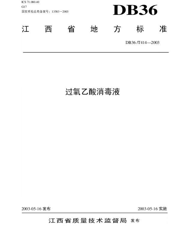 DB36T 414-2003 过氧乙酸消毒液