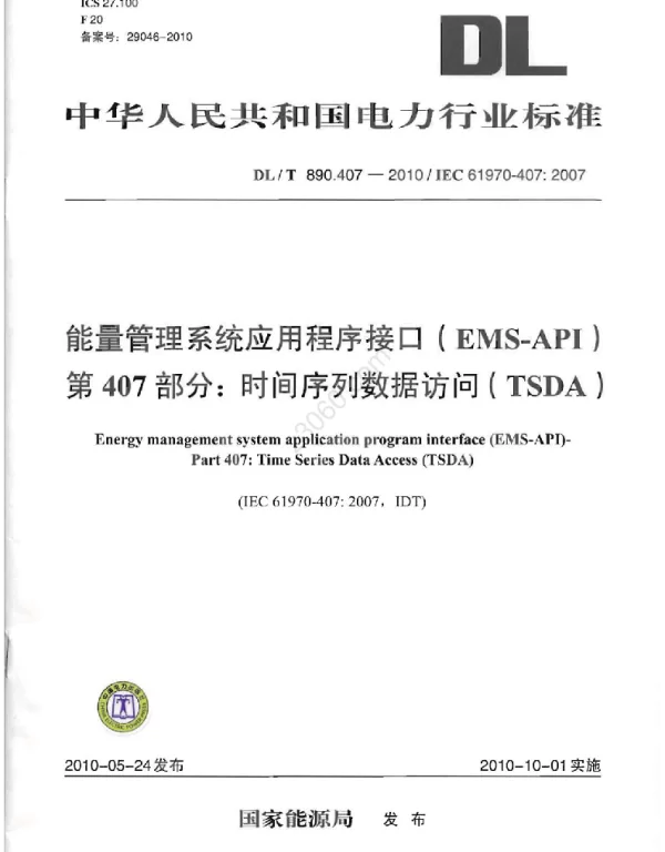 DLT 890.407-2010 能量管理系统应用程序接口EMS-API第407部分：时间序列数据访问TSDA
