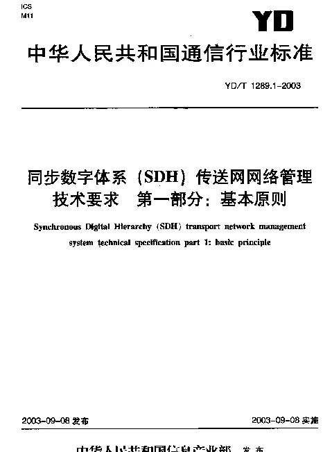 YDT 1289.1-2003 同步数字体系(SDH)传送网网络管理技术要求.第一部分：基本原则
