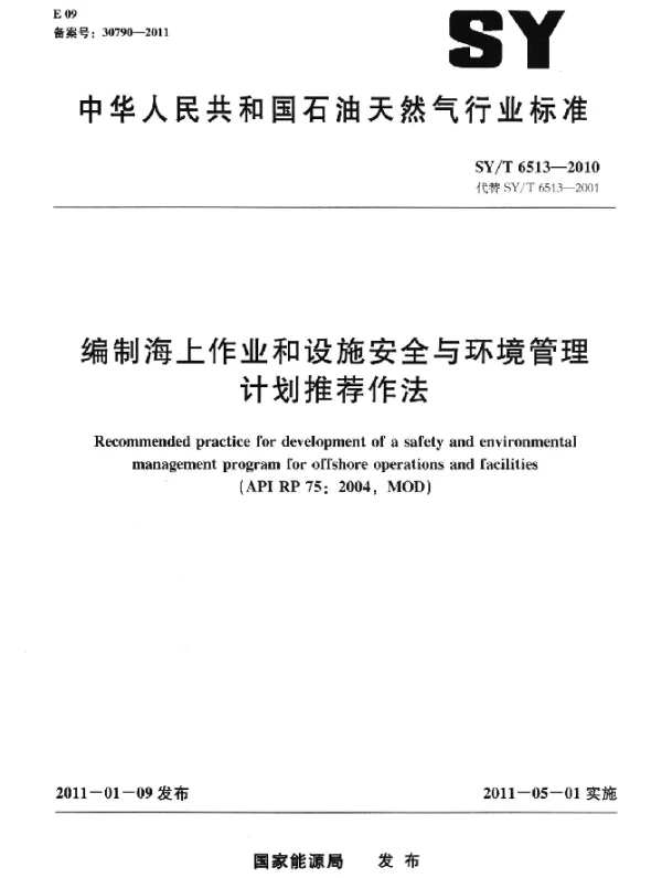 SYT 6513-2010 编制海上作业和设施安全与环境管理计划推荐作法