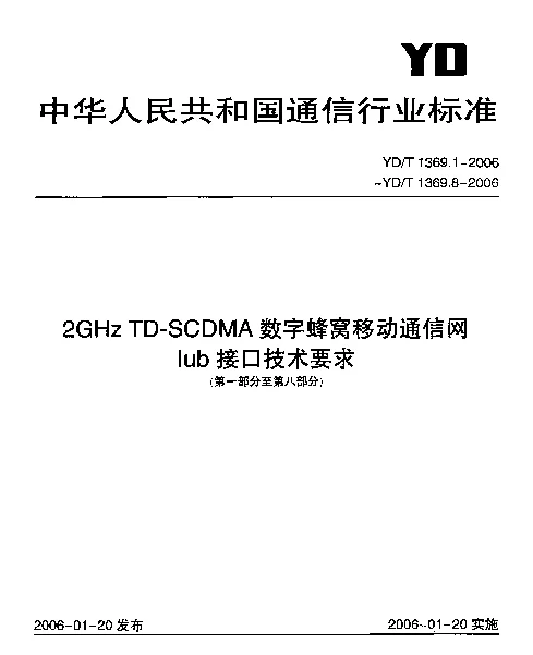 YDT 1369.6-2006 2GHz TD-SCDMA数字蜂窝移动通信网Iub接口技术要求.第六部分：公共传输信道数据流的用户平面协议
