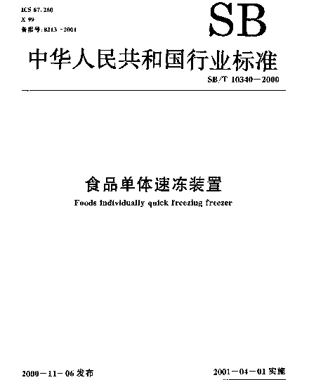 SBT 10340-2000 食品单体速冻装置