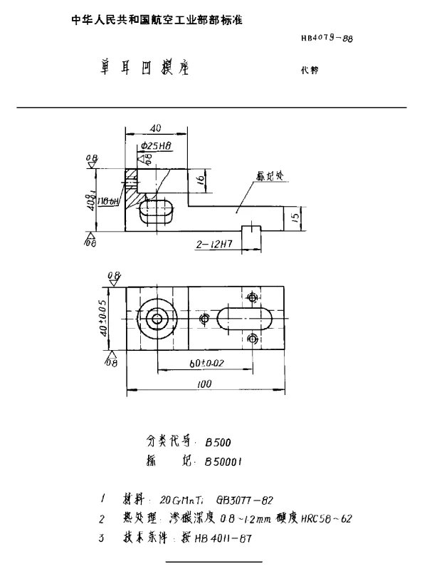 HB 4079-1988 单耳凹模座