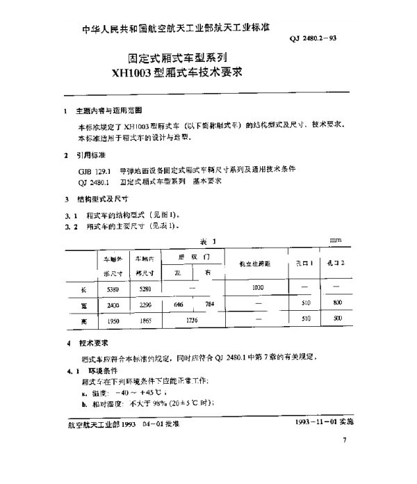 QJ 2480.2-1993 固定式厢式车型系列 XH1003型厢式车技术要求
