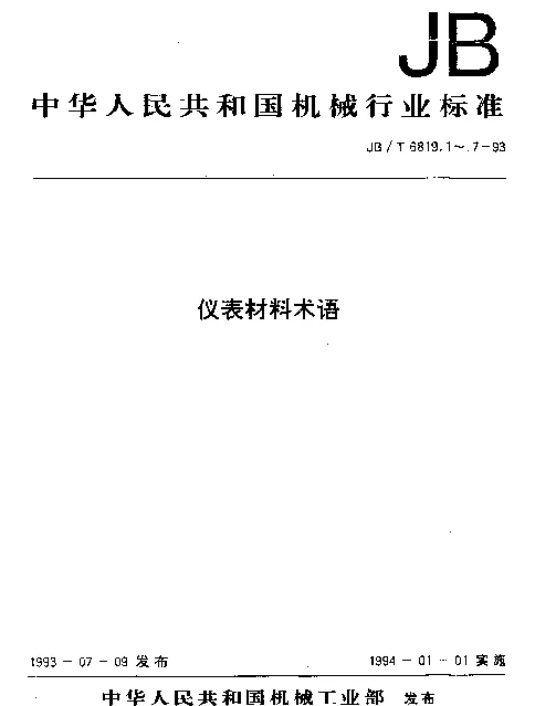 JBT 6819.2-1993 仪表材料术语.测温材料