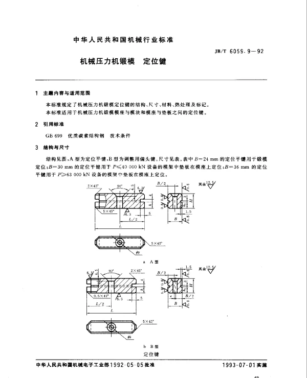 JBT 6059.9-1992 机械压力机锻模.定位键