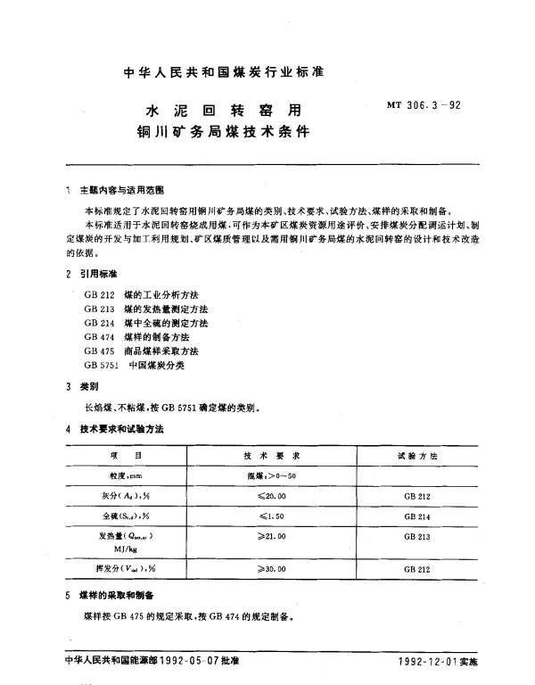 MT 306.3-1992 水泥回转窑用铜川矿务局煤技术条件