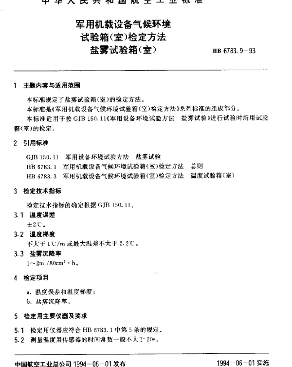 HB 6783.9-1993 军用机载设备气候环境试验箱(室)检定方法.盐雾试验箱(室)