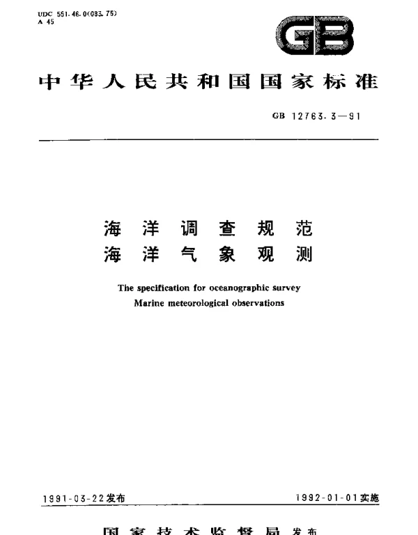GBT 12763.3-1991 海洋调查规范  海洋气象观测